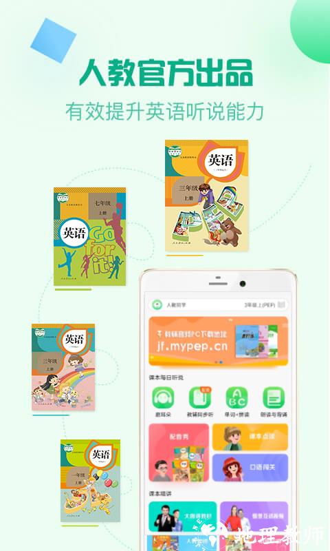人教口语英语app v4.6.11 安卓免费版 0