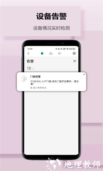 雷士智家手机版 v1.3.7 安卓版 1