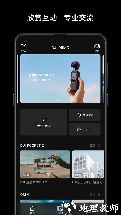 大疆djimimo软件 v2.1.8 官方安卓手机版 0