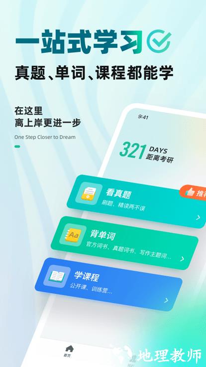扇贝考研app v1.4.400 安卓版 2