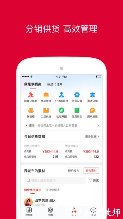 微店店长版官方版 v9.6.11 安卓最新版 1