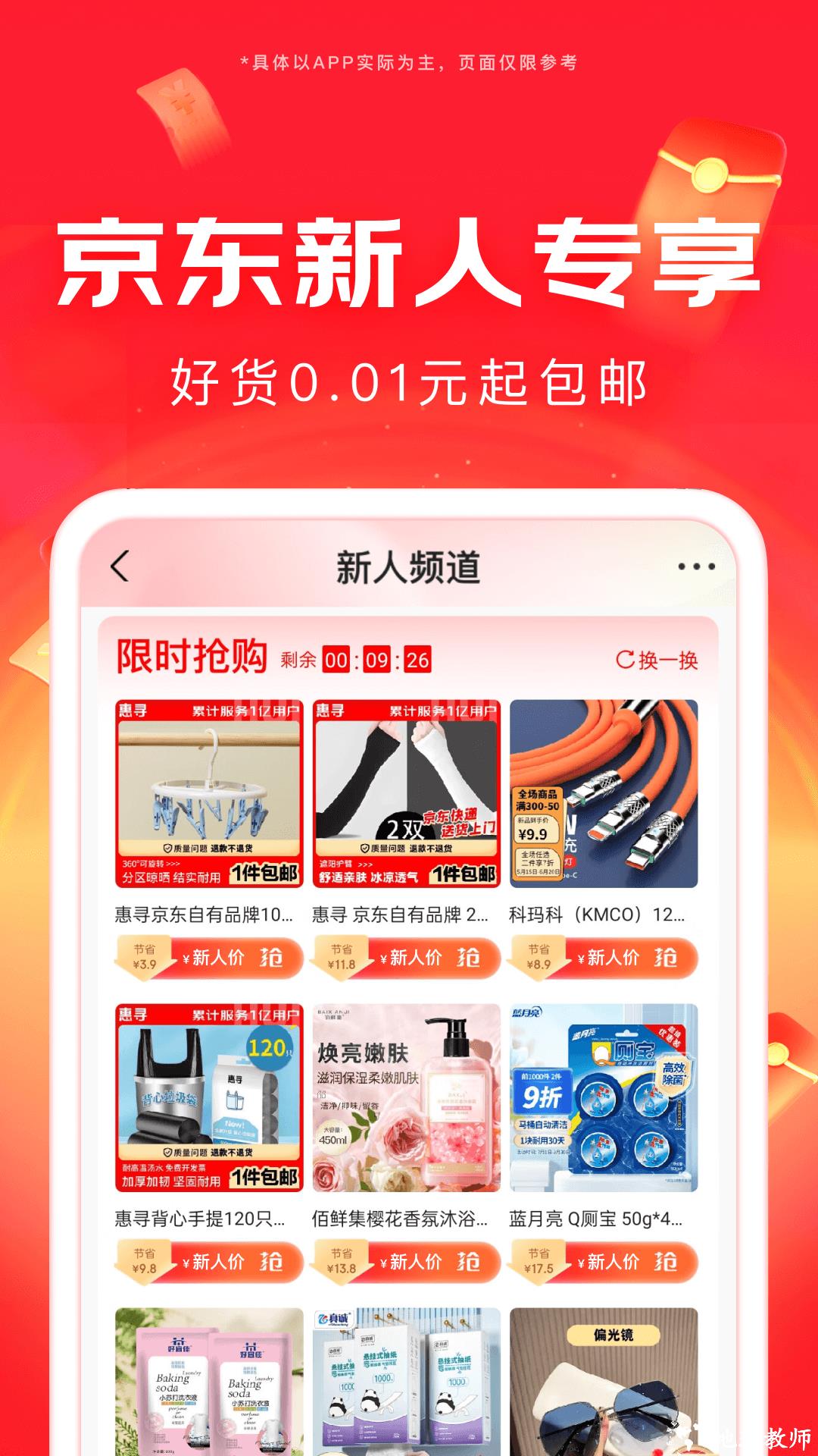 京东商城网上购物 v13.6.8 安卓版 1