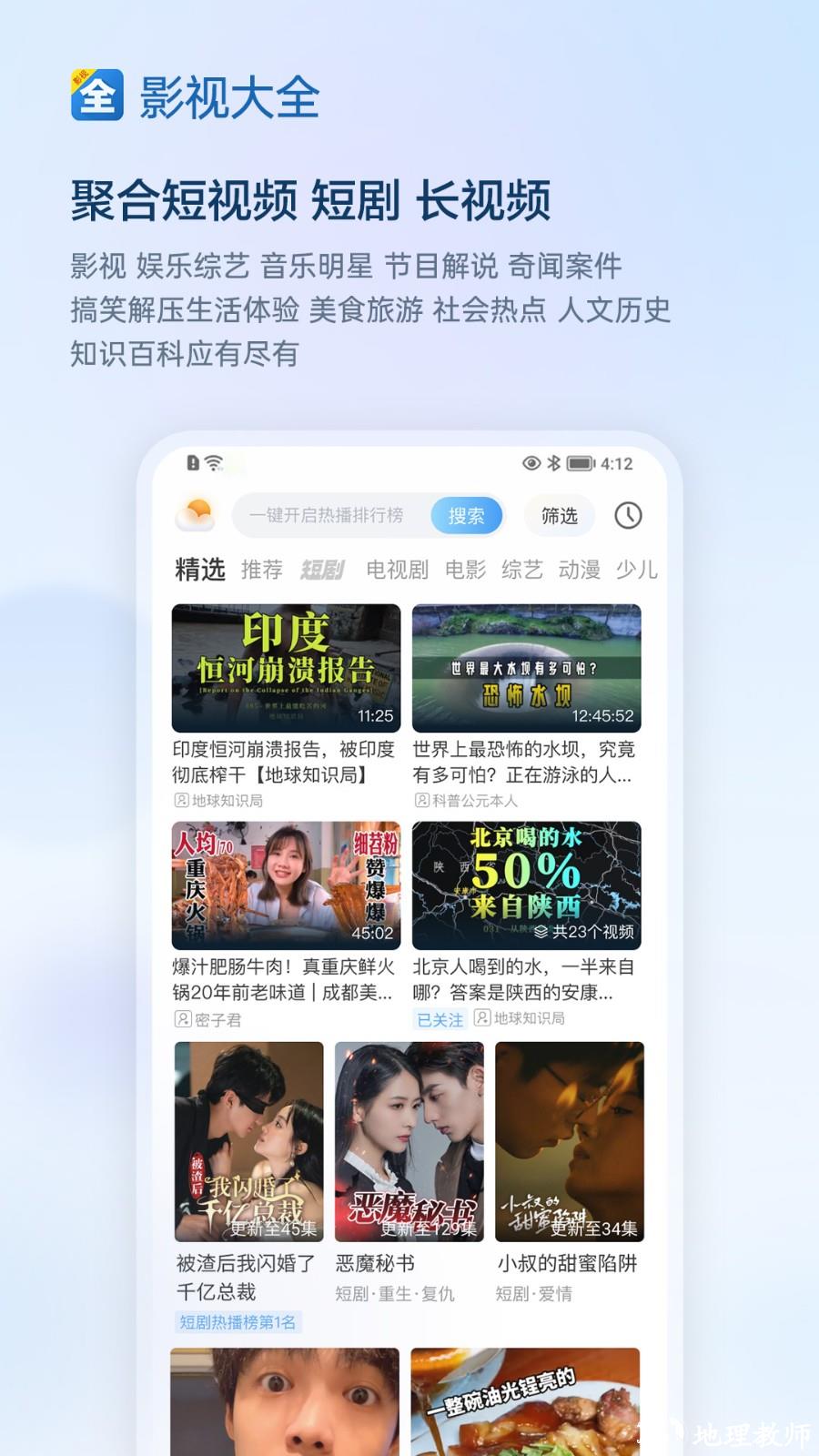 影视大全免费追剧app v6.0.6 安卓最新版 4