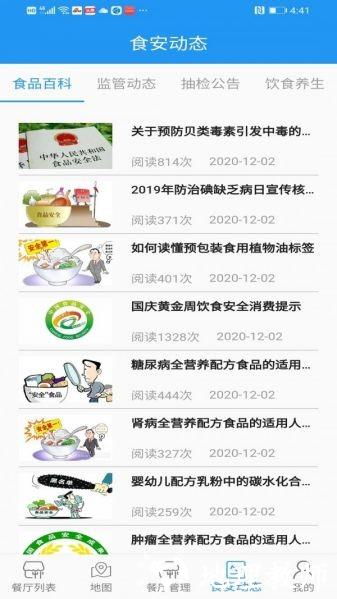重庆市阳光食品app v1.6.2202411301243 安卓版 1