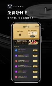 VIPER HiFi app v4.1.6 安卓版 2