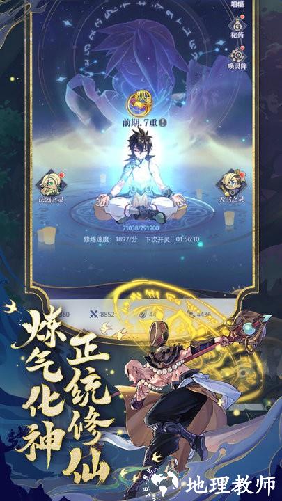 炼仙传说手游 v1.29 安卓最新版 3