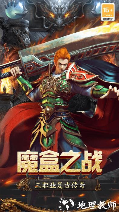 魔盒之战传奇手游 v999931.0.01 安卓版 3