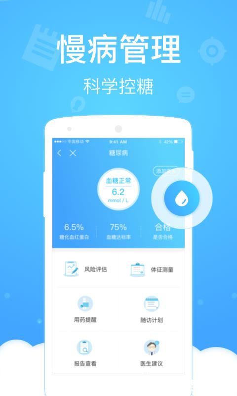 健康云管理平台最新版 v5.3.21 官方安卓版 2