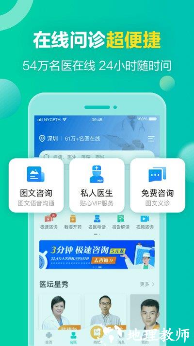 健康160预约挂号咨询平台app(又名健康160挂号问诊) v7.3.9 安卓版 3