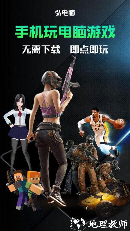 弘电脑app官方版 v4.9.5 安卓最新版 2