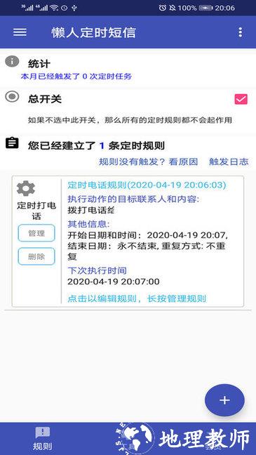 懒人定时短信 v1.5.6 安卓版 1