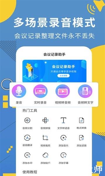 超级会议记录助手app v1.2.3 安卓版 0