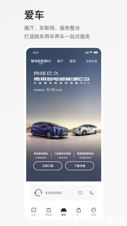 广汽传祺官方版 v5.1.24 安卓手机版 0
