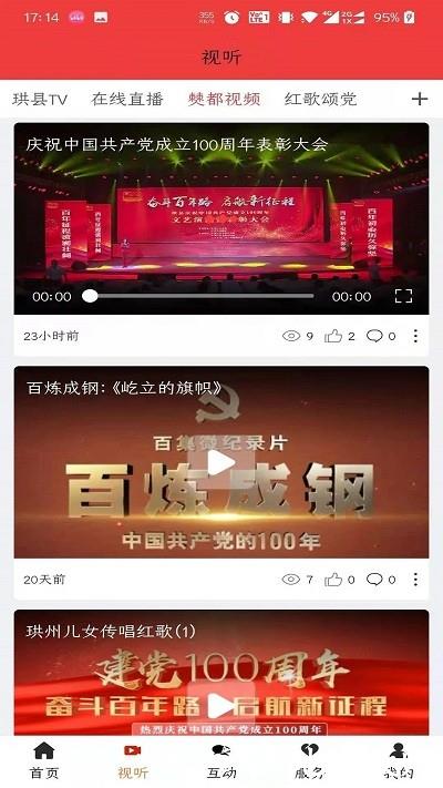 传奇珙县app v1.5.9 安卓版 2