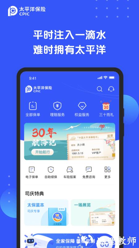 太平洋寿险app官方(改名太平洋保险) v4.3.3 安卓最新版 3
