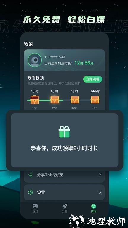 tm加速器官方正版 v1.2.5 安卓手机版 1