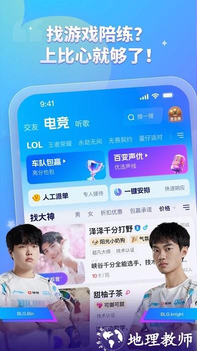 比心陪练app v9.26.3 安卓官方正版 3