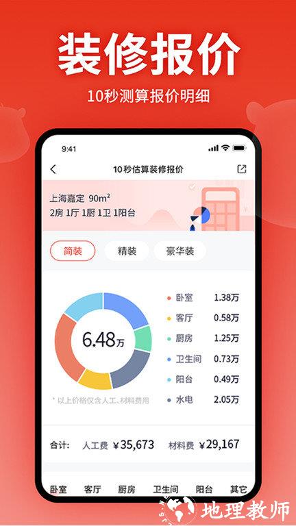齐家装修网官方版 v5.4.5 安卓版 1