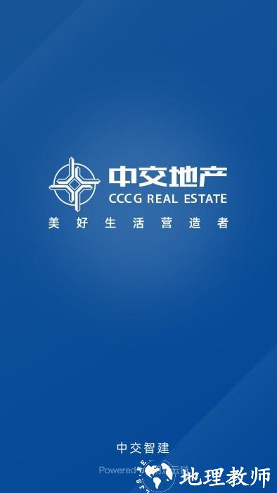 中交智建app v3.5.1 安卓版 3