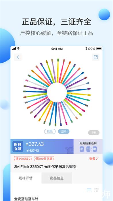 佳沃思商城 v5.5.7 安卓版 1