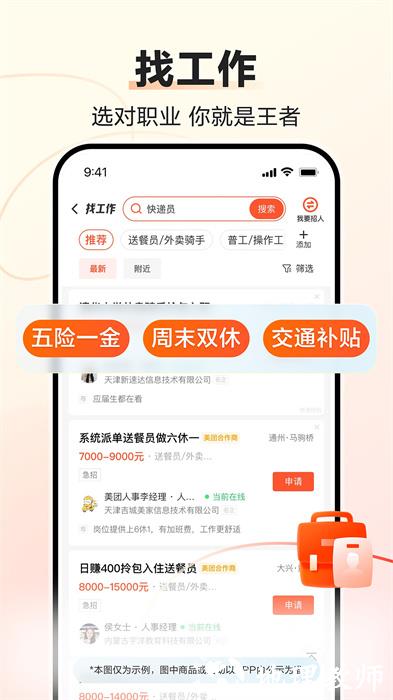 58同城招聘网 v13.16.5 手机版 0