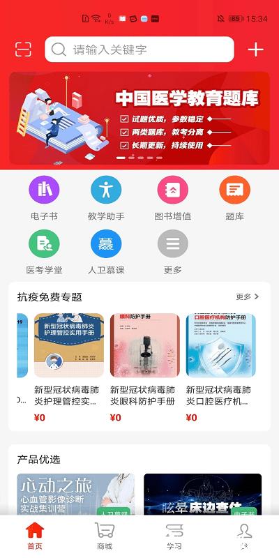 人卫app v1.6.5 安卓版 2