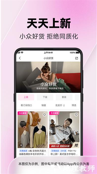 一手服装批发网 v7.51.1 安卓版 1