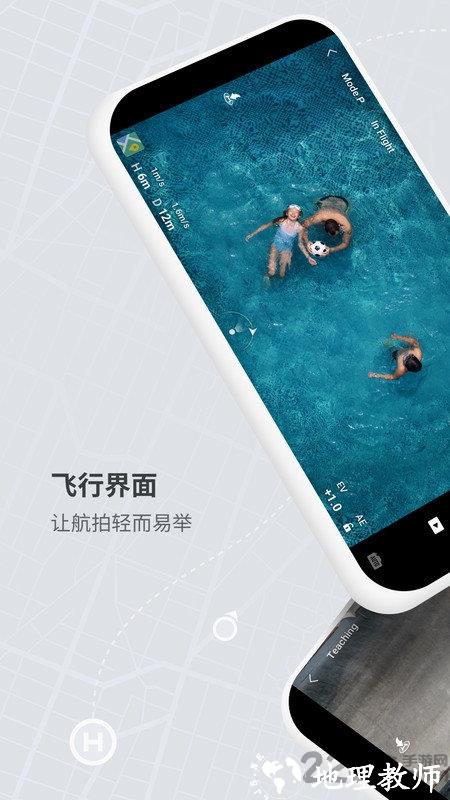 大疆djifly软件 v1.15.4 官方安卓最新版本 1