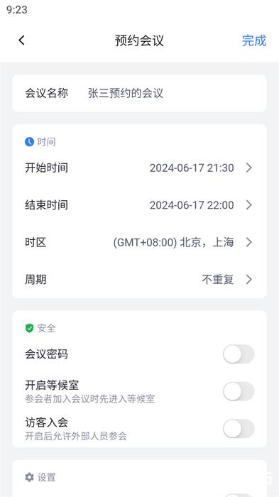 网易会议app v4.10.0 手机版 1