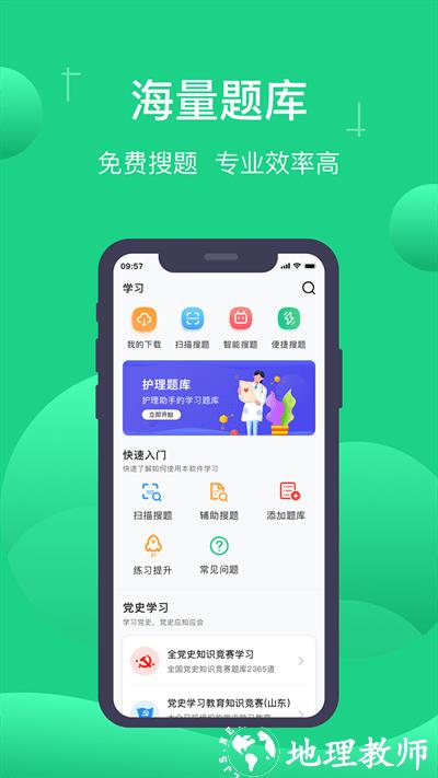 小包搜题官方版 v1.6.1 安卓版 3