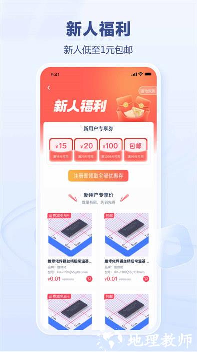 立创商城手机版 v56.0.0 安卓版 2