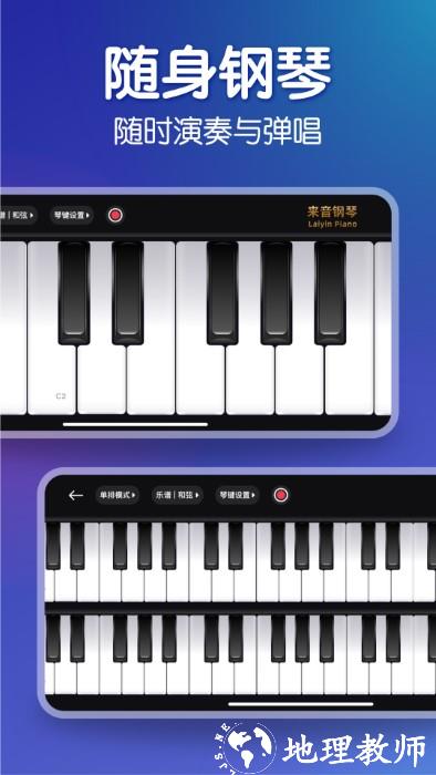 来音钢琴软件 v6.1.1 安卓版 3
