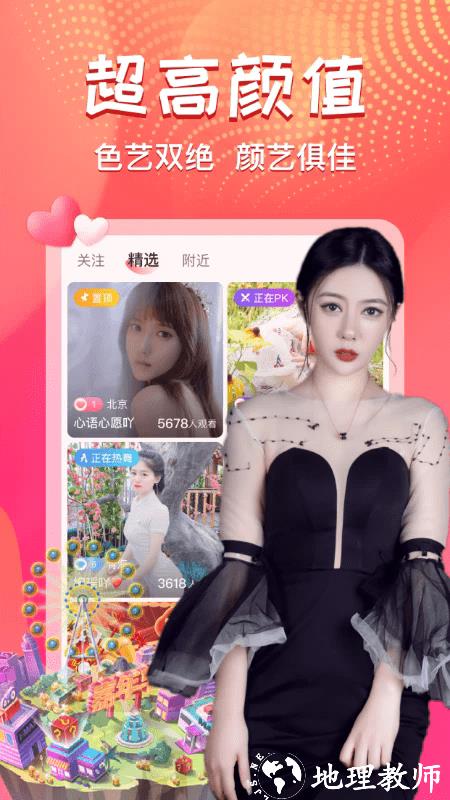 艾可直播app v5.1.19 安卓版 3