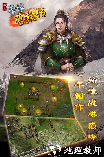 豪华曹魏传手机版 v1.6.60 安卓完整版 1