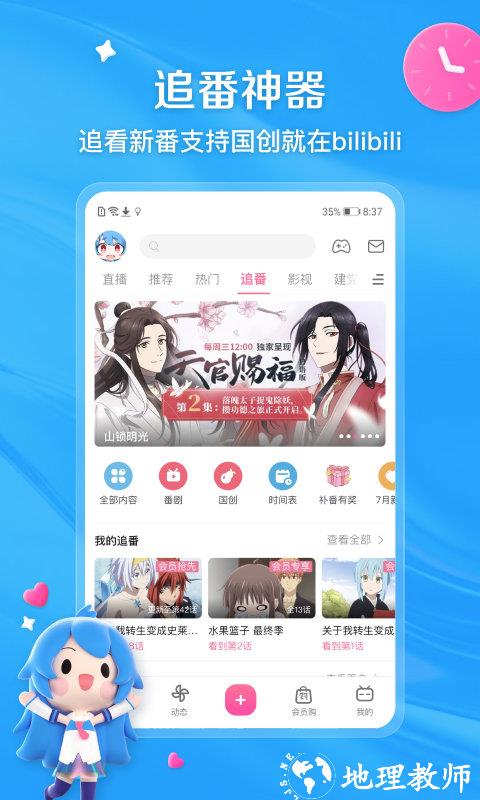 哔哩哔哩动画app v8.20.0 安卓官方版 3