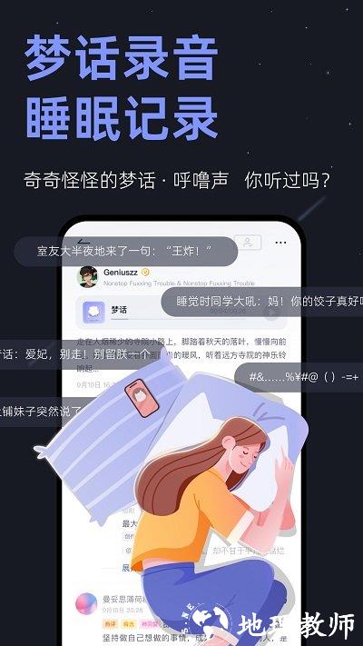 小睡眠官方版 v6.5.2 安卓最新版 3