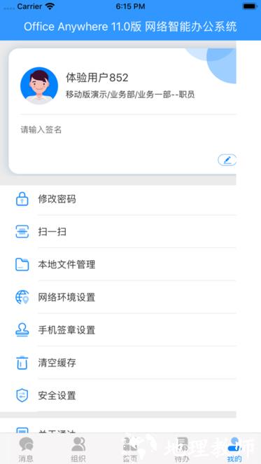 通达oa系统 v20241203 安卓官方版 3