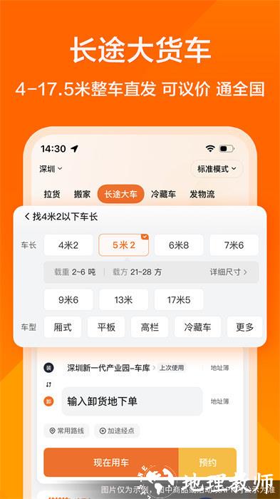 货拉拉叫车平台 v7.0.21 安卓最新版 3