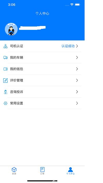 云启物流司机版 v2.1.5 安卓版 3