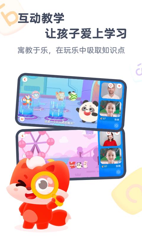小狸ai课app(改名小狸启蒙) v3.8.2 安卓最新版 0