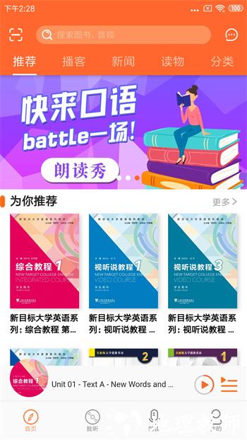 爱听英语手机客户端(爱听外语) v6.1.1103 安卓版 3