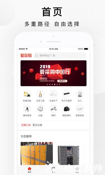 百度爱采购买家app v2.6.4 安卓版 1