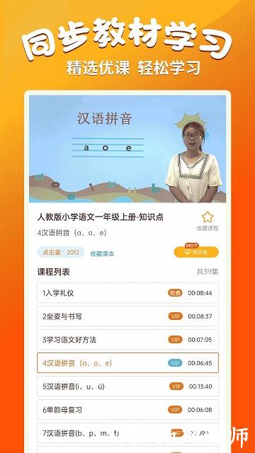 小学语文同步学堂app v2.1.8 安卓版 1