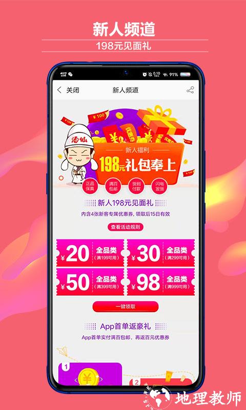 酒仙网官方版 v9.2.1.2 安卓最新版本 4