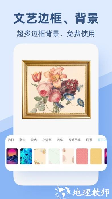 pic手机拼图软件 v2.4.2 安卓版 0