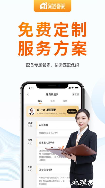 51家庭管家app官方版 v4.1.8 安卓手机版 1