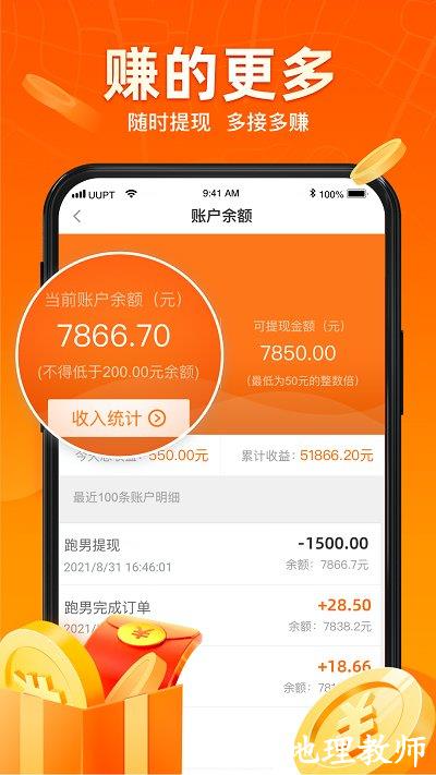 uu跑腿跑男端最新版本 v5.1.2.1 安卓官方版 1