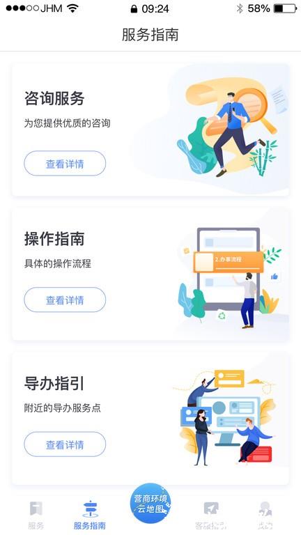 营商环境云地图平台 v3.5.8 安卓版 0