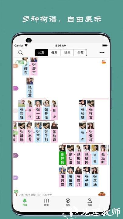 族记家谱app最新版 v7.2.26 安卓官方版 0