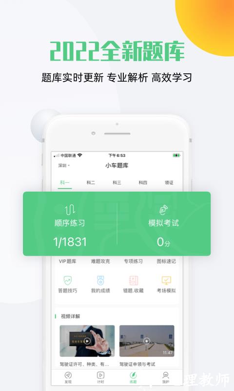 斑斑驾道app v2.8.0 安卓版 2